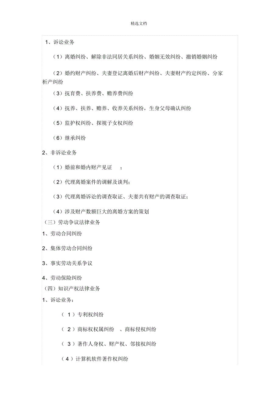 最详细的律师事务所业务范围介绍.doc_第3页