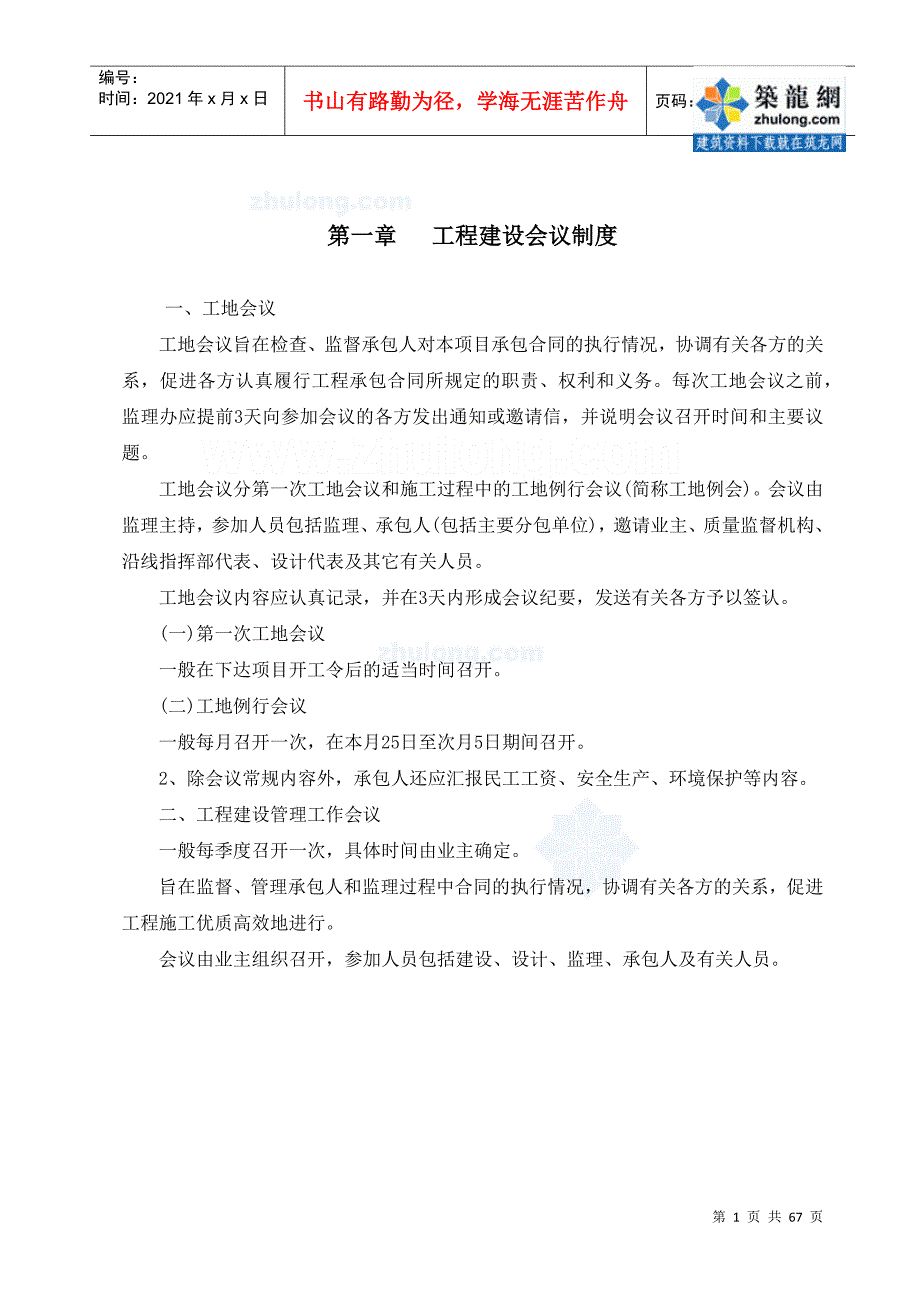某公路工程项目管理方案.docx_第2页