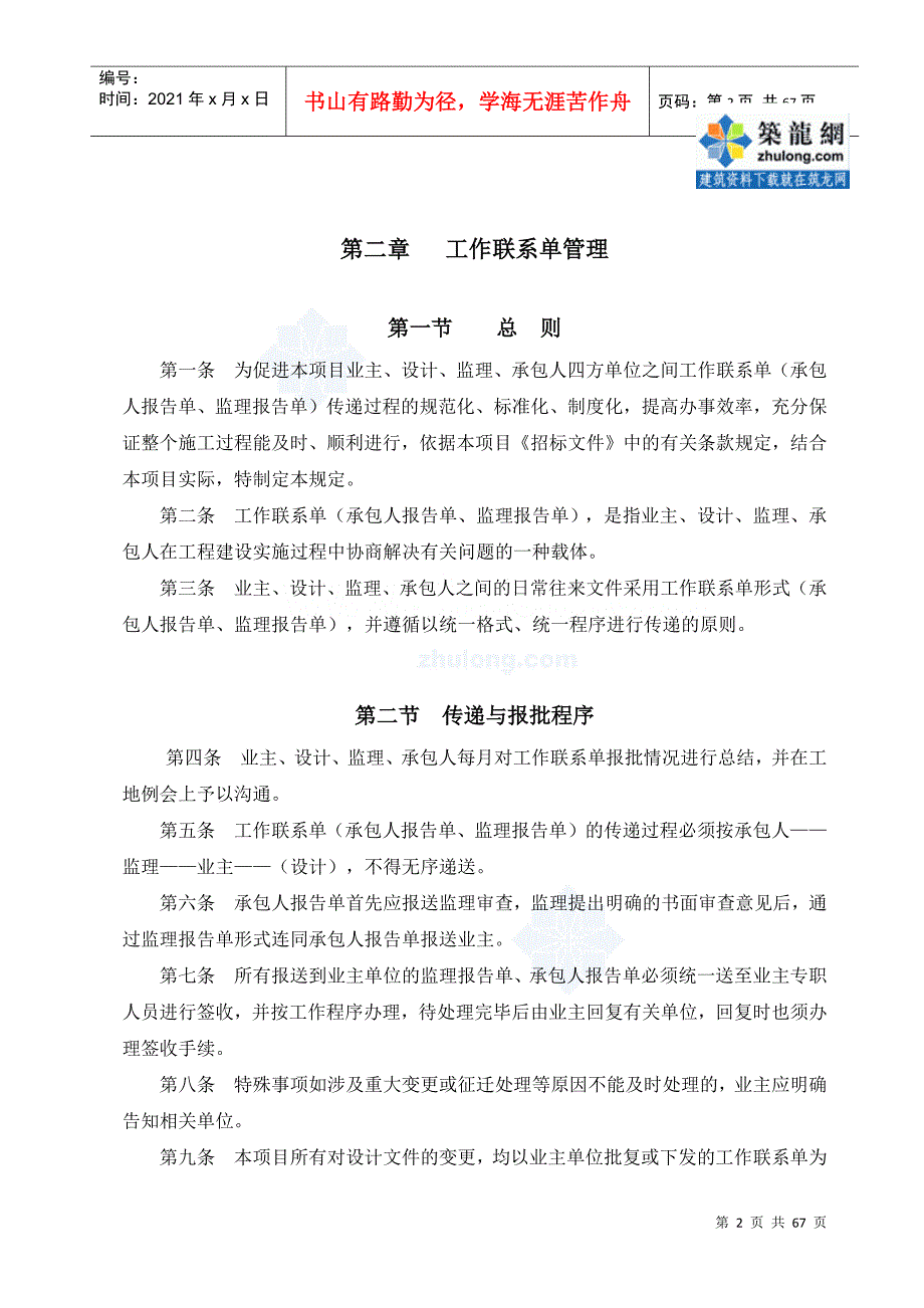 某公路工程项目管理方案.docx_第3页