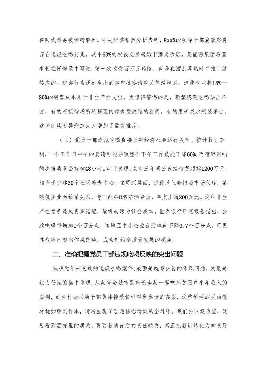 （7篇）2025年度深入贯彻集中整治违规吃喝问题的研讨发言材料及心得.docx_第2页