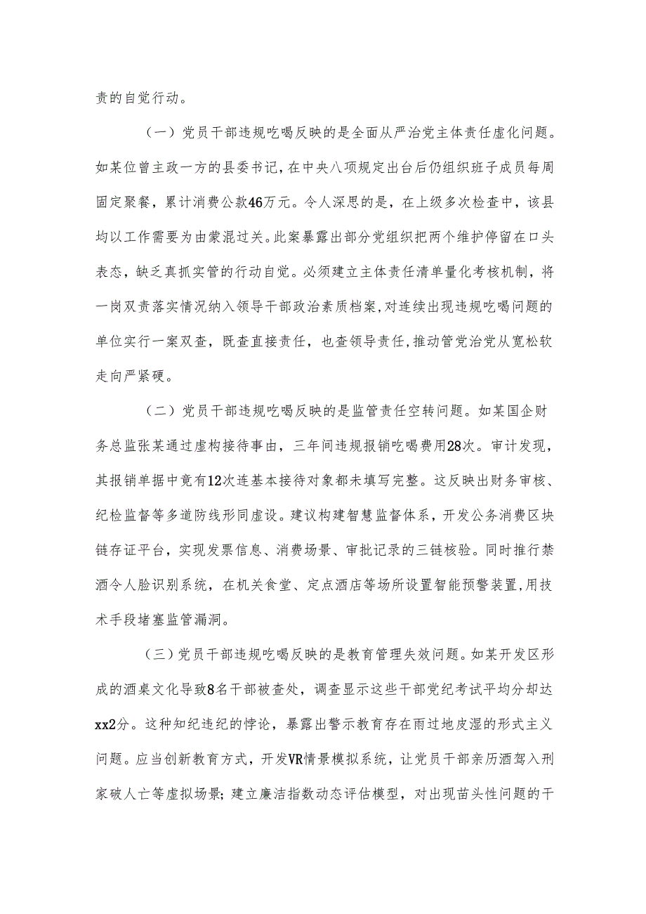 （7篇）2025年度深入贯彻集中整治违规吃喝问题的研讨发言材料及心得.docx_第3页