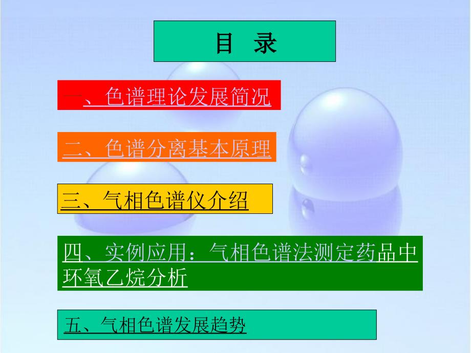 气相色谱基本原理PPT课件.ppt_第2页