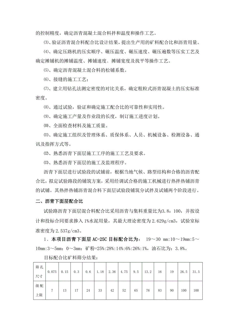 沥青下面层试验路施工总结.doc_第3页