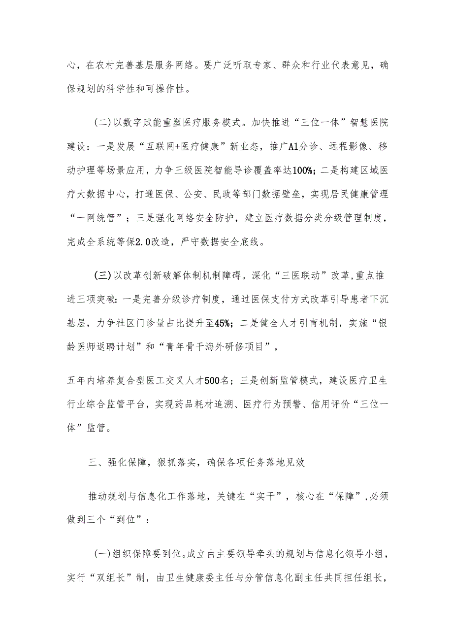 市卫生健康委党组书记在2025年全市卫生健康规划与信息化工作会议上的讲话材料.docx_第3页