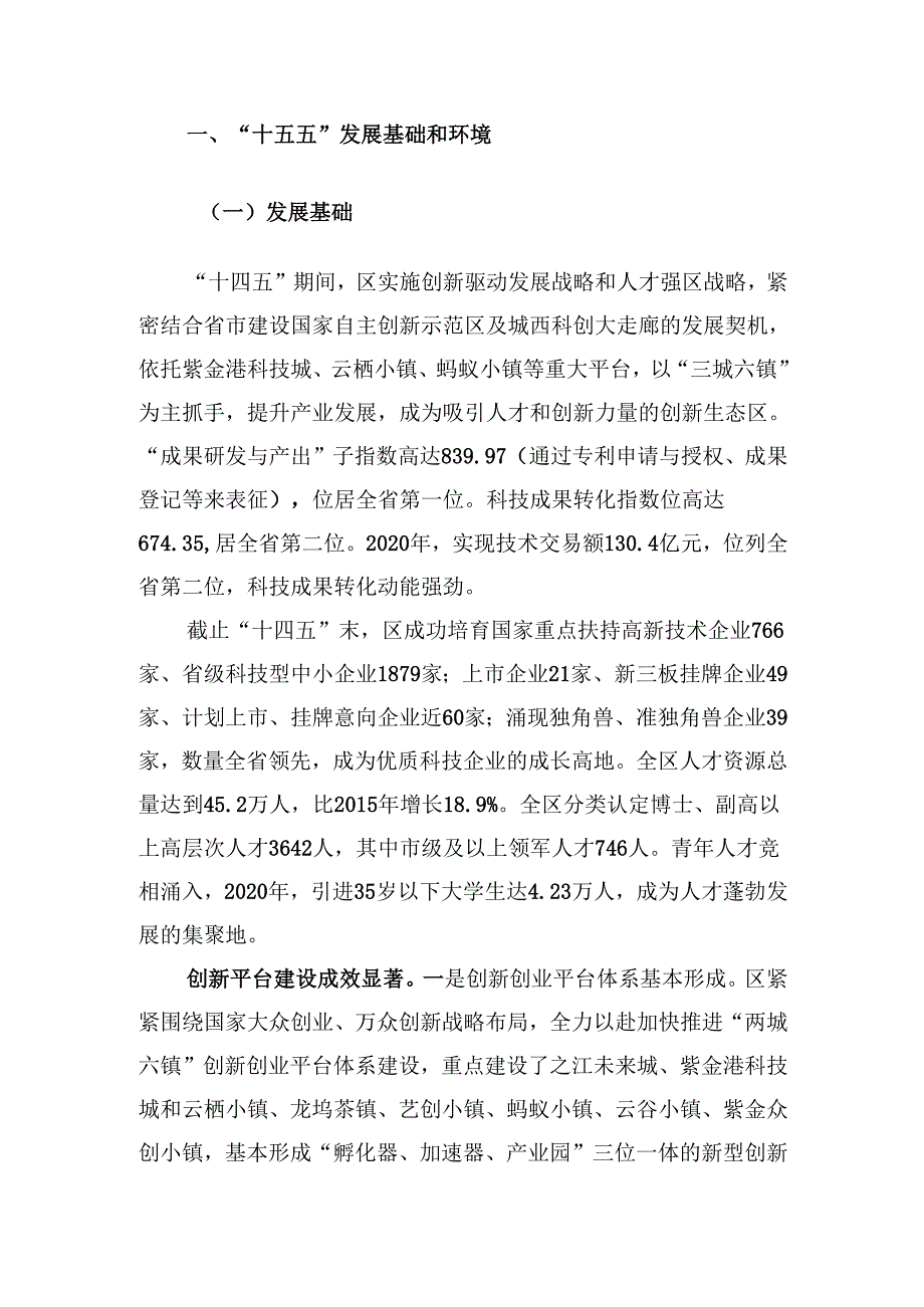 “十五五”科技与人才发发展规划.docx_第3页