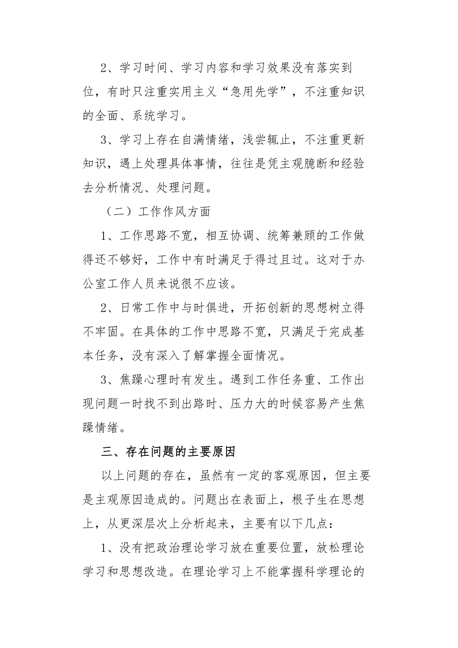 检察院领导干部政法队伍教育整顿民主生活会个人对照检查材料.docx_第3页