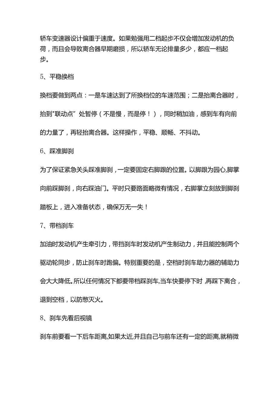 汽车驾驶技巧大全.docx_第2页