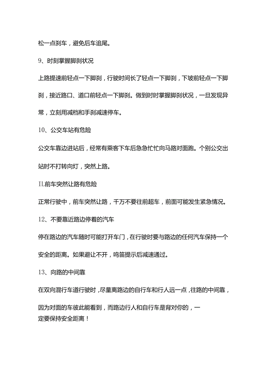 汽车驾驶技巧大全.docx_第3页