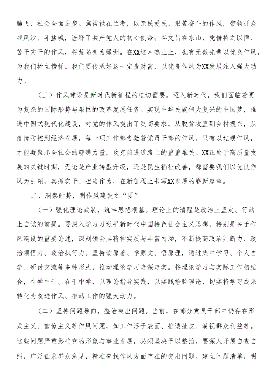 在县委作风建设学习教育专题读书班上的交流讲话.docx_第2页