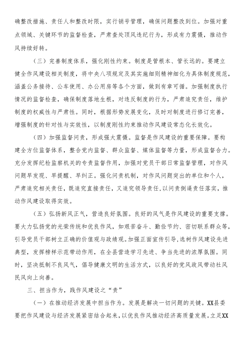 在县委作风建设学习教育专题读书班上的交流讲话.docx_第3页