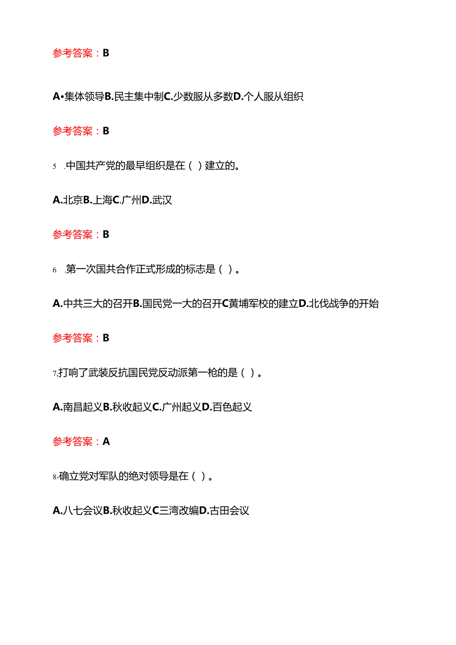 2025党校入党积极分子考试精选题库及答案（完整版）.docx_第2页