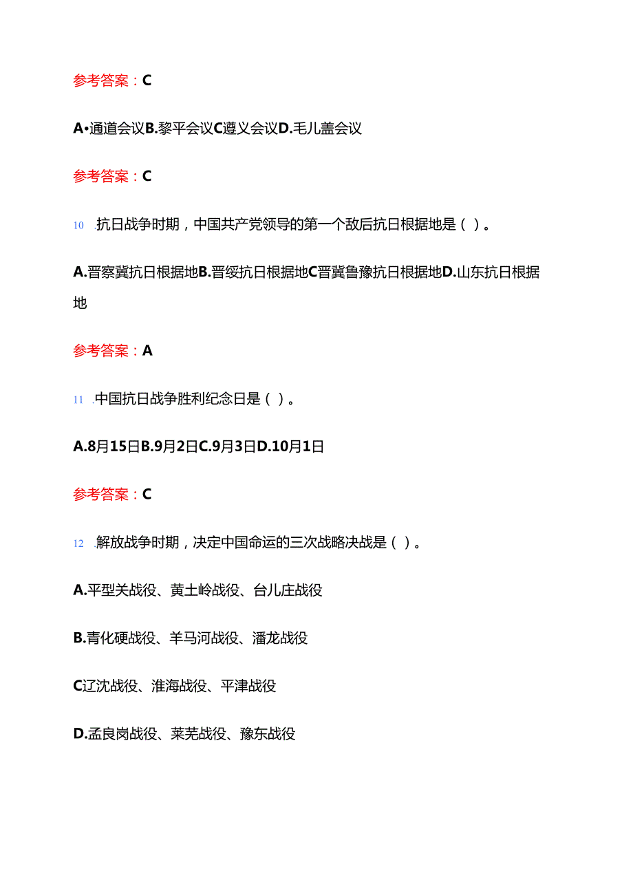 2025党校入党积极分子考试精选题库及答案（完整版）.docx_第3页