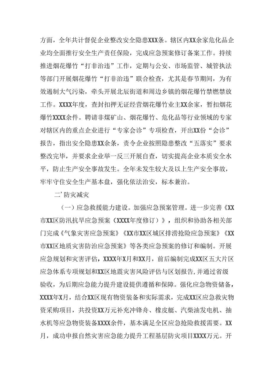 安全生产工作总结.docx_第2页