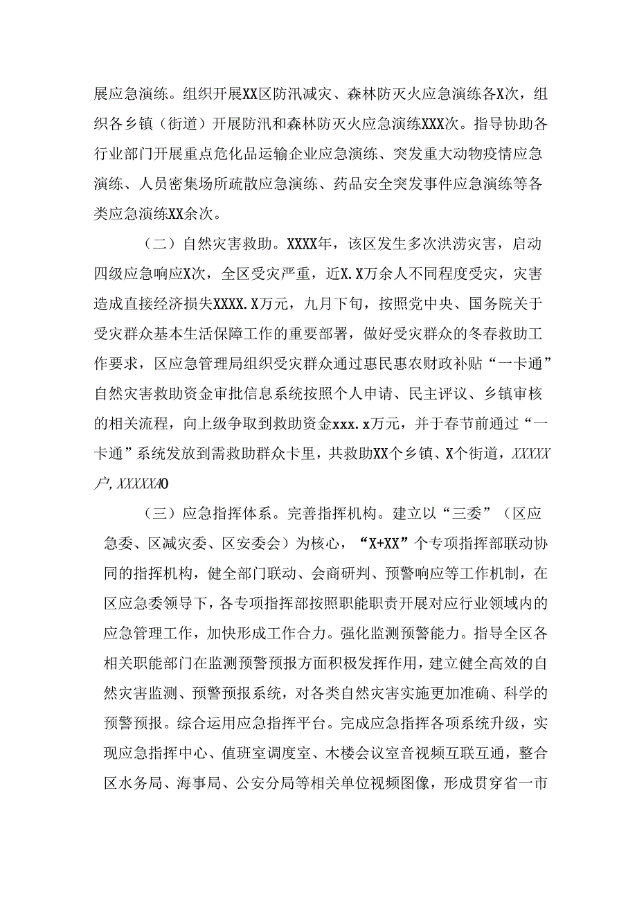 安全生产工作总结.docx_第3页