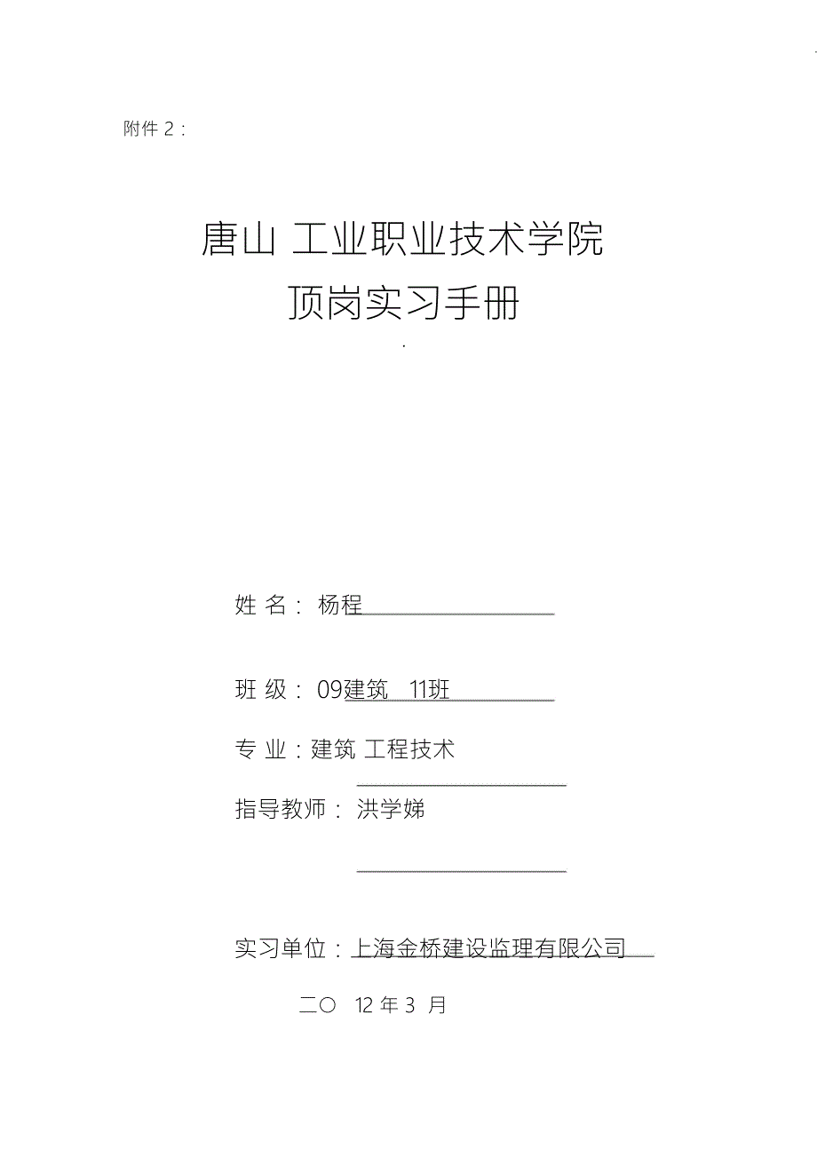 监理实习周记25篇.doc_第1页