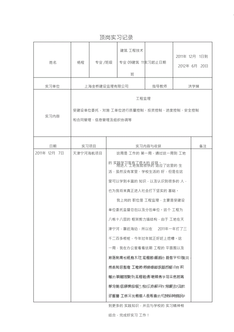 监理实习周记25篇.doc_第2页
