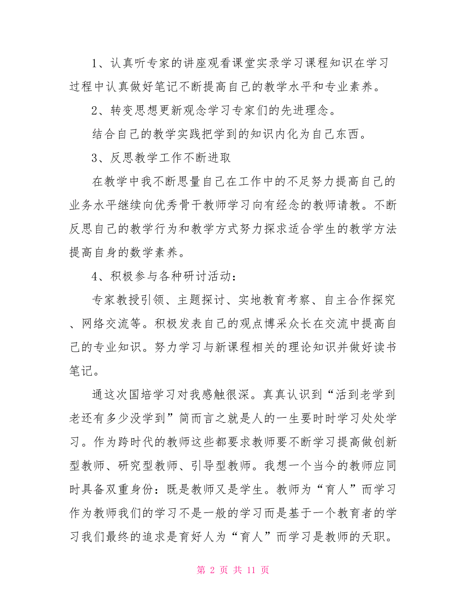 海南国培计划2021.doc_第2页