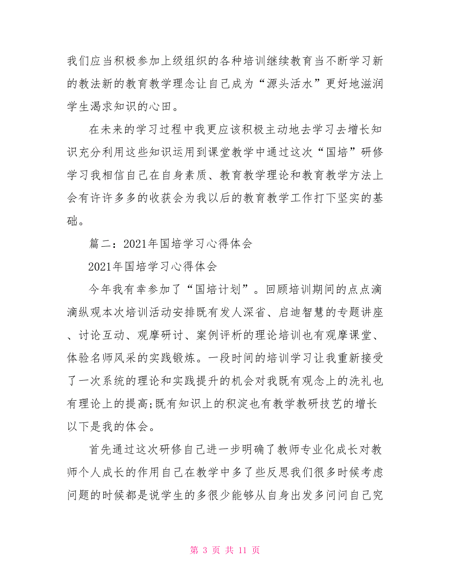 海南国培计划2021.doc_第3页