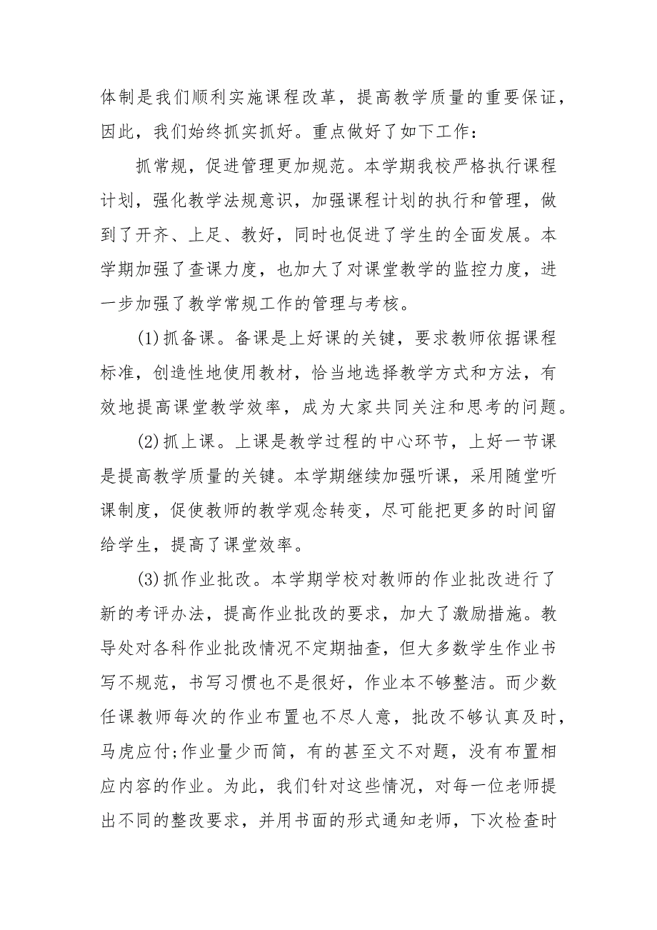 教务处小学教务处教学教研工作总结3篇.docx_第2页