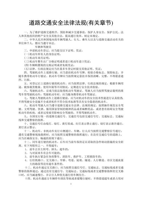 拖拉机驾驶员教材正稿.doc