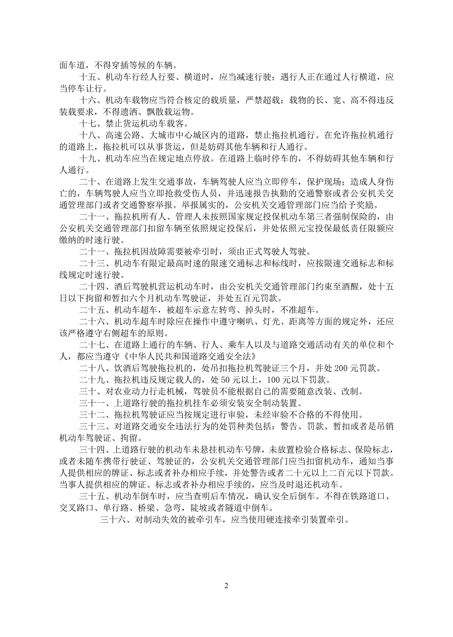 拖拉机驾驶员教材正稿.doc_第2页