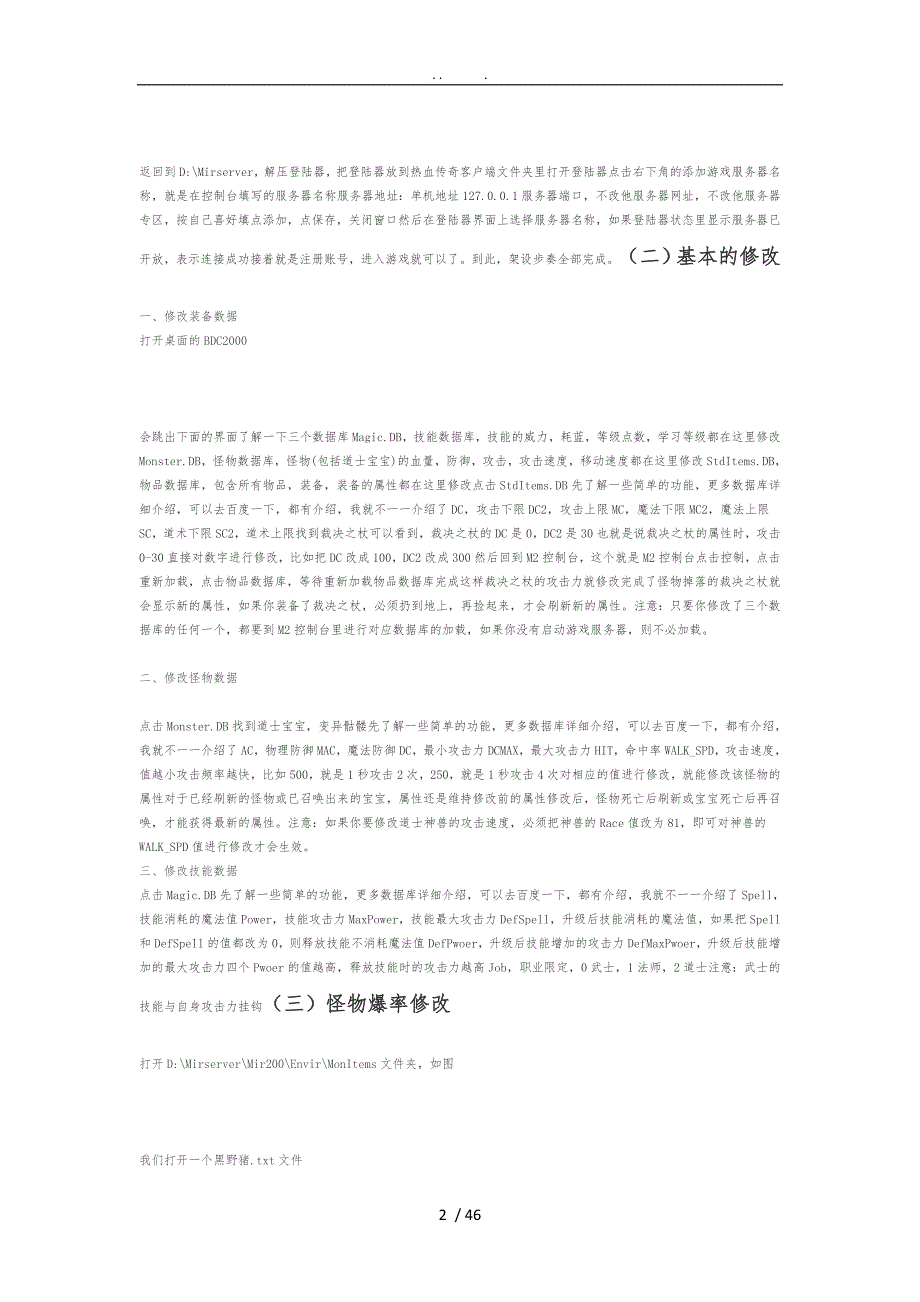 热血传奇架设及参数设置修改.doc_第2页