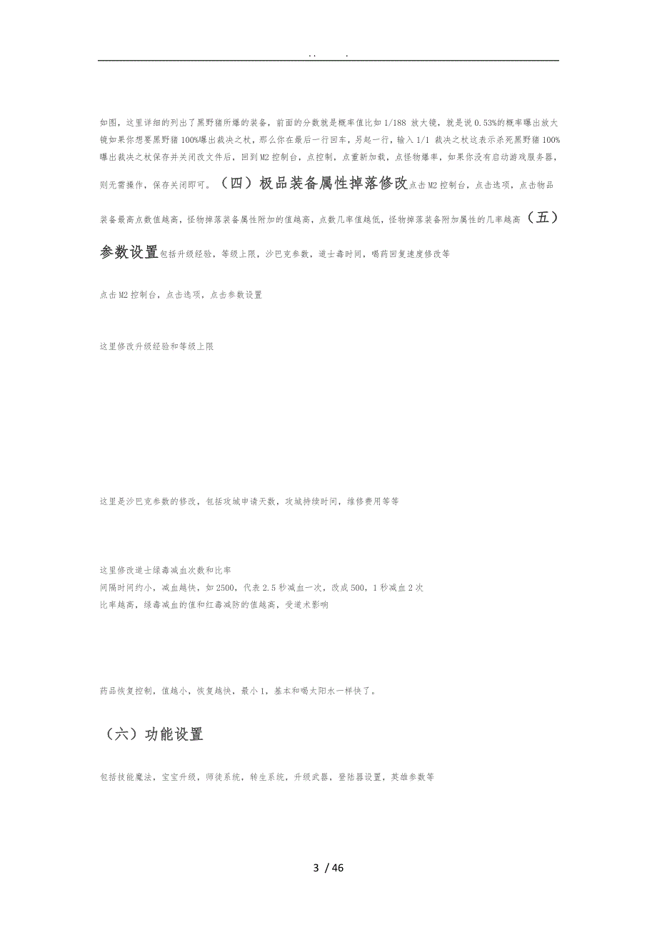 热血传奇架设及参数设置修改.doc_第3页