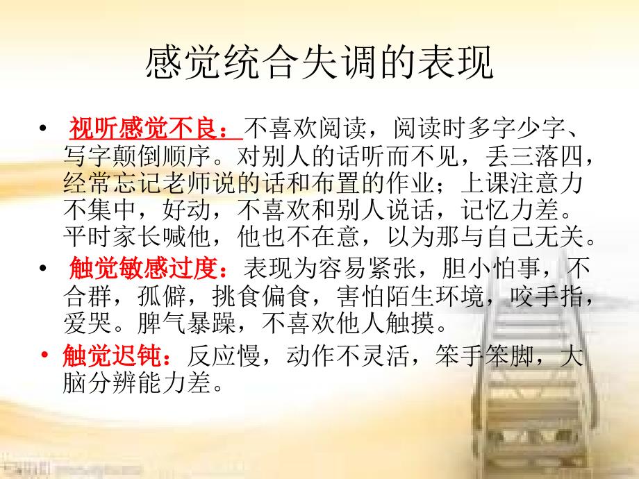 感觉统合训练PPT课件.ppt_第3页