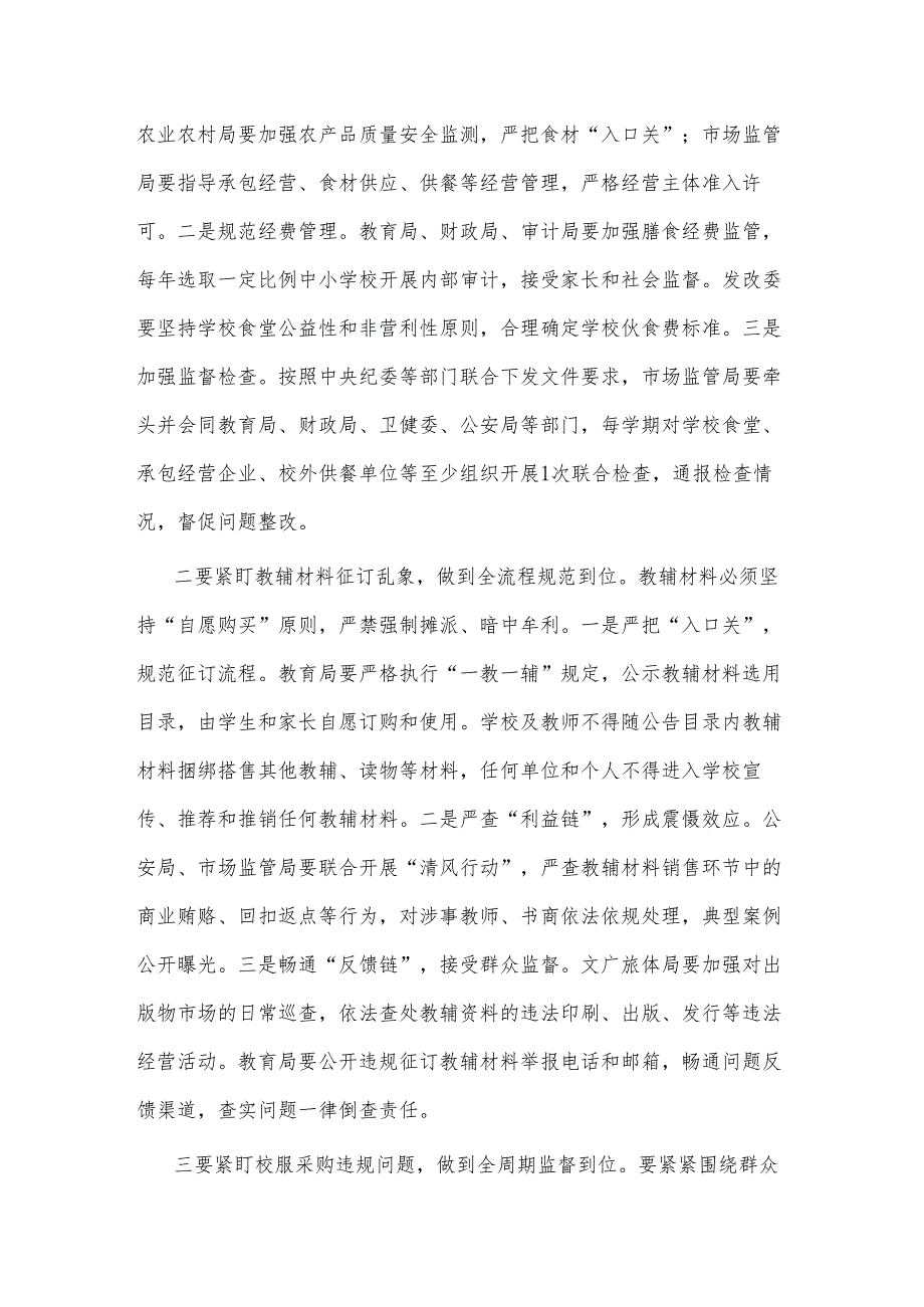 2025在深化整治教育领域群众身边不正之风和腐败问题动员部署会上的讲话2篇.docx_第3页