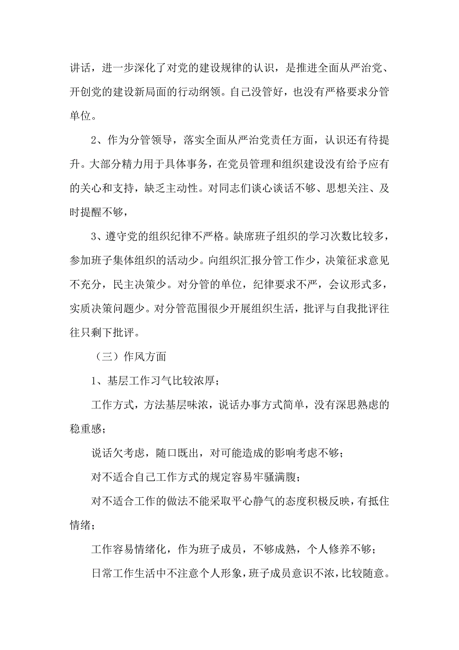 某市纪委班子成员民主生活会四个方面对照检查发言材料与公司民主生活会个人对照检查材料合集.doc_第2页