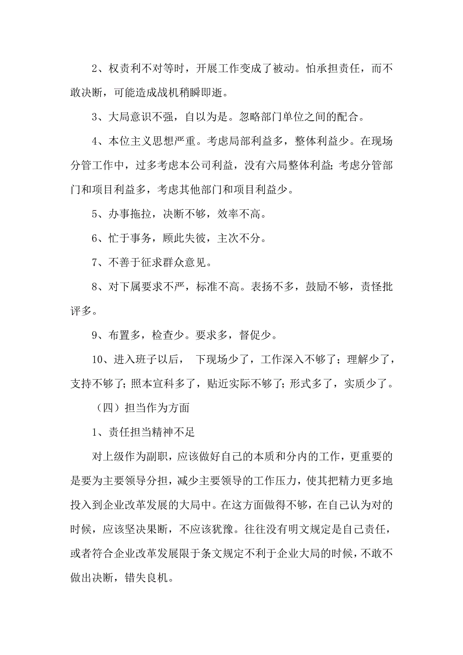 某市纪委班子成员民主生活会四个方面对照检查发言材料与公司民主生活会个人对照检查材料合集.doc_第3页