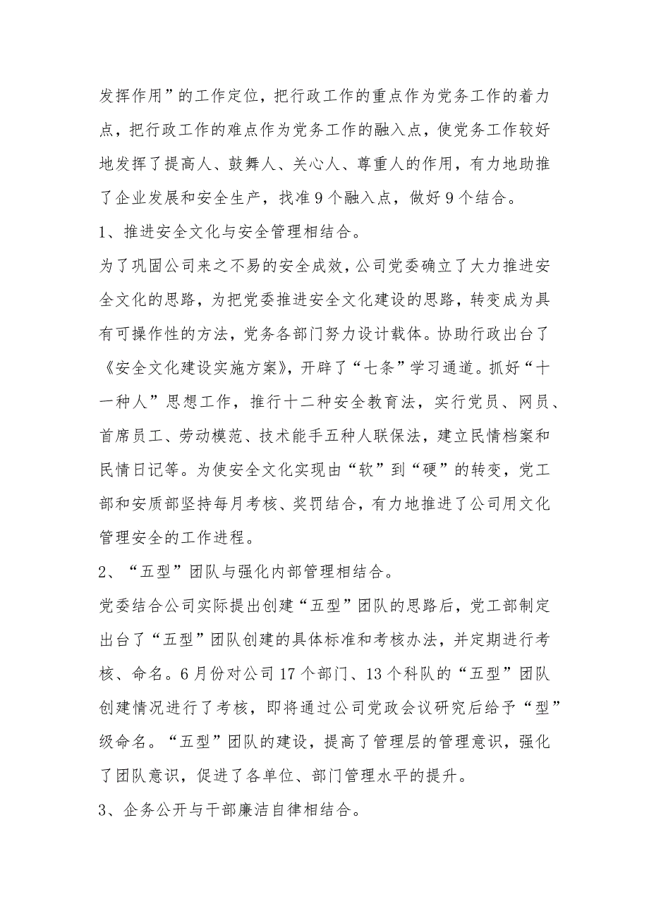 工会主席民主生活会个人发言材料.docx_第2页