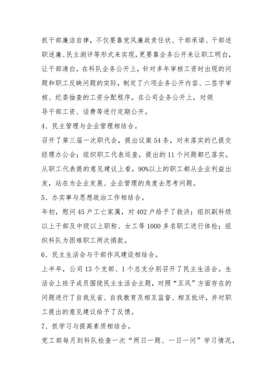工会主席民主生活会个人发言材料.docx_第3页