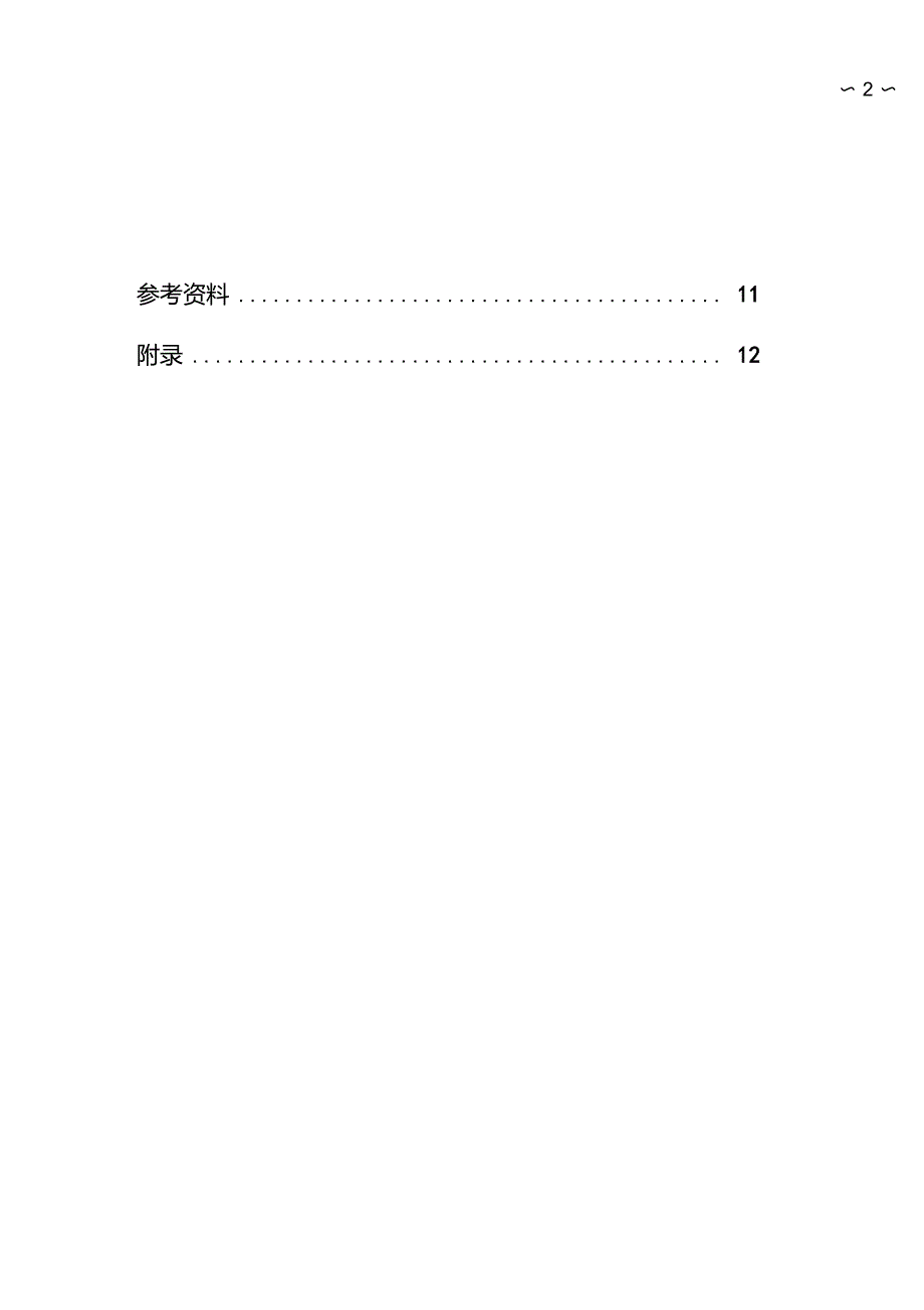 湖北省葛店镇农村生活垃圾处理现状调查报告.doc_第2页
