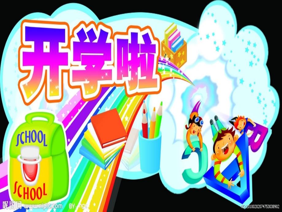 小学生开学第一课安全教育主题班会ppt.ppt_第2页