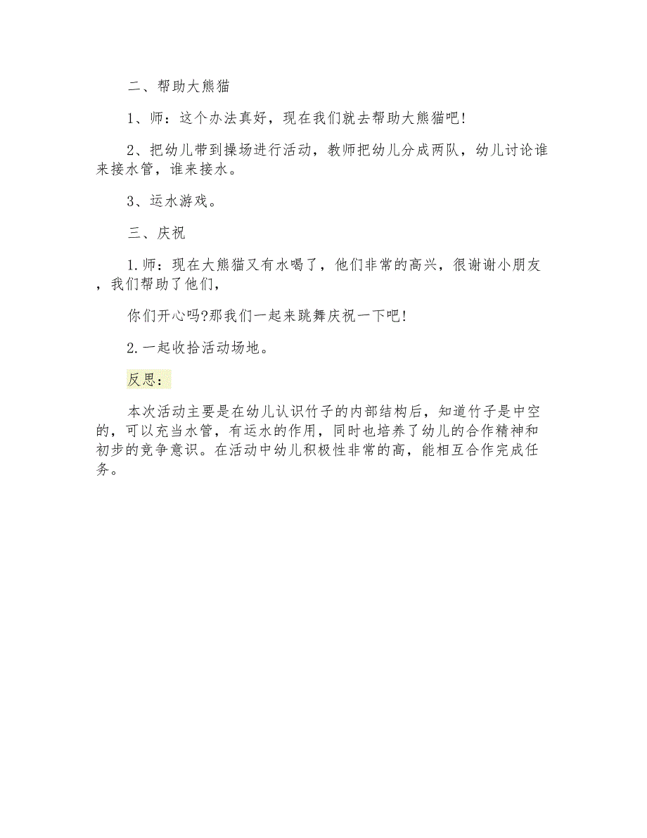幼儿园中班教案竹子运水教学设计.doc_第2页