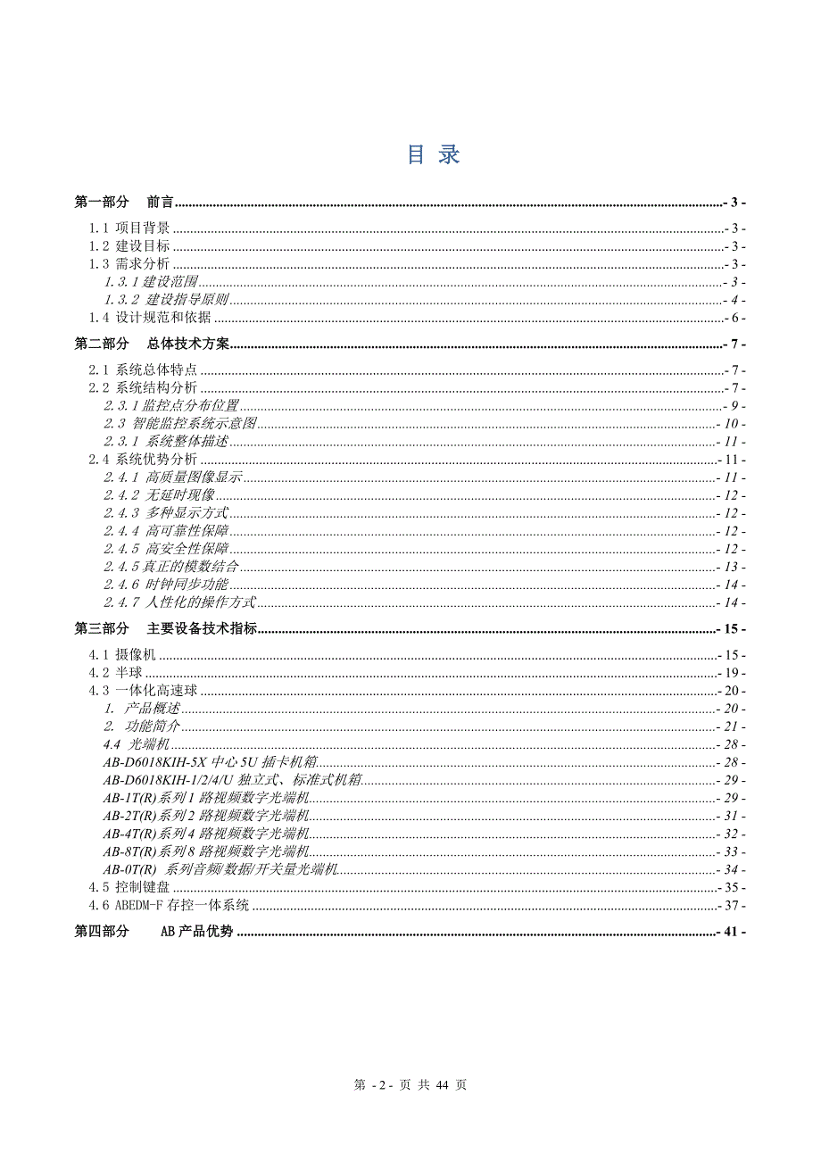 工厂监控方案书.doc_第2页
