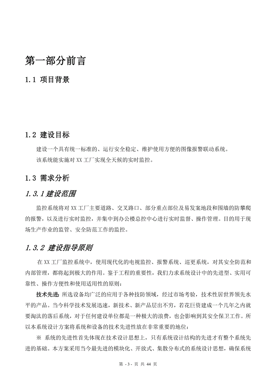 工厂监控方案书.doc_第3页
