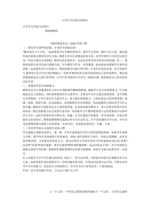 小学生写作能力的提升.docx