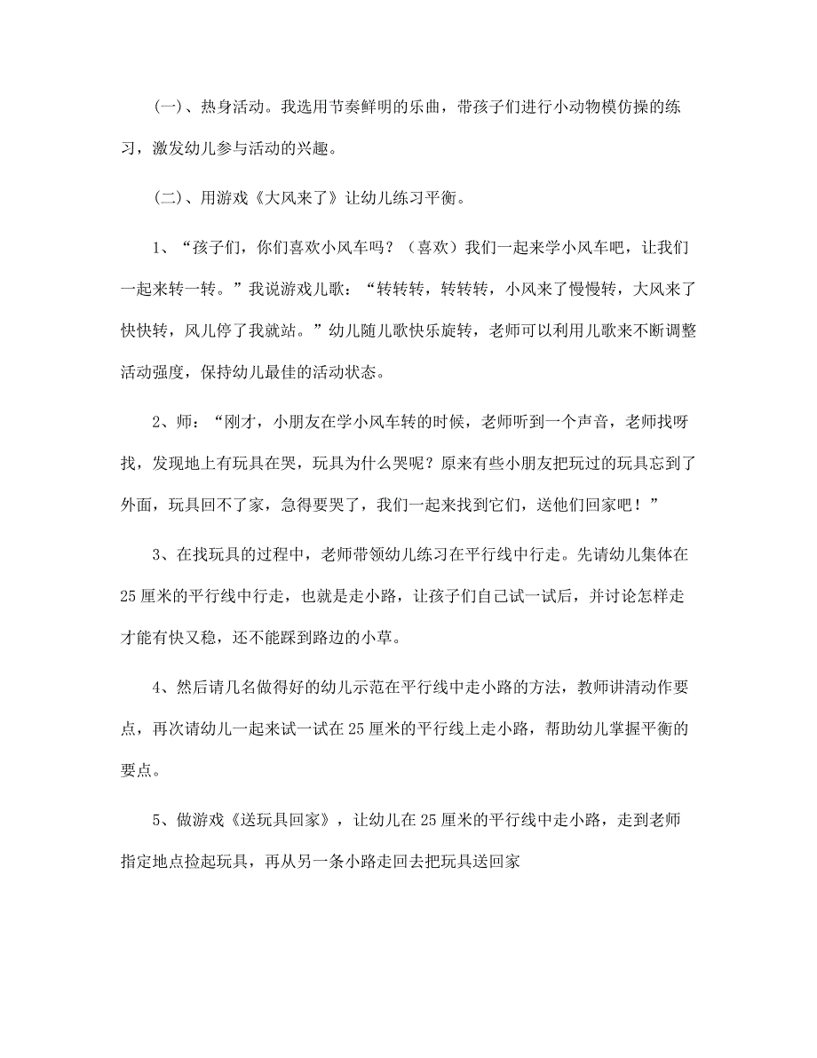 幼儿园小班健康活动设计玩具找家.docx_第2页