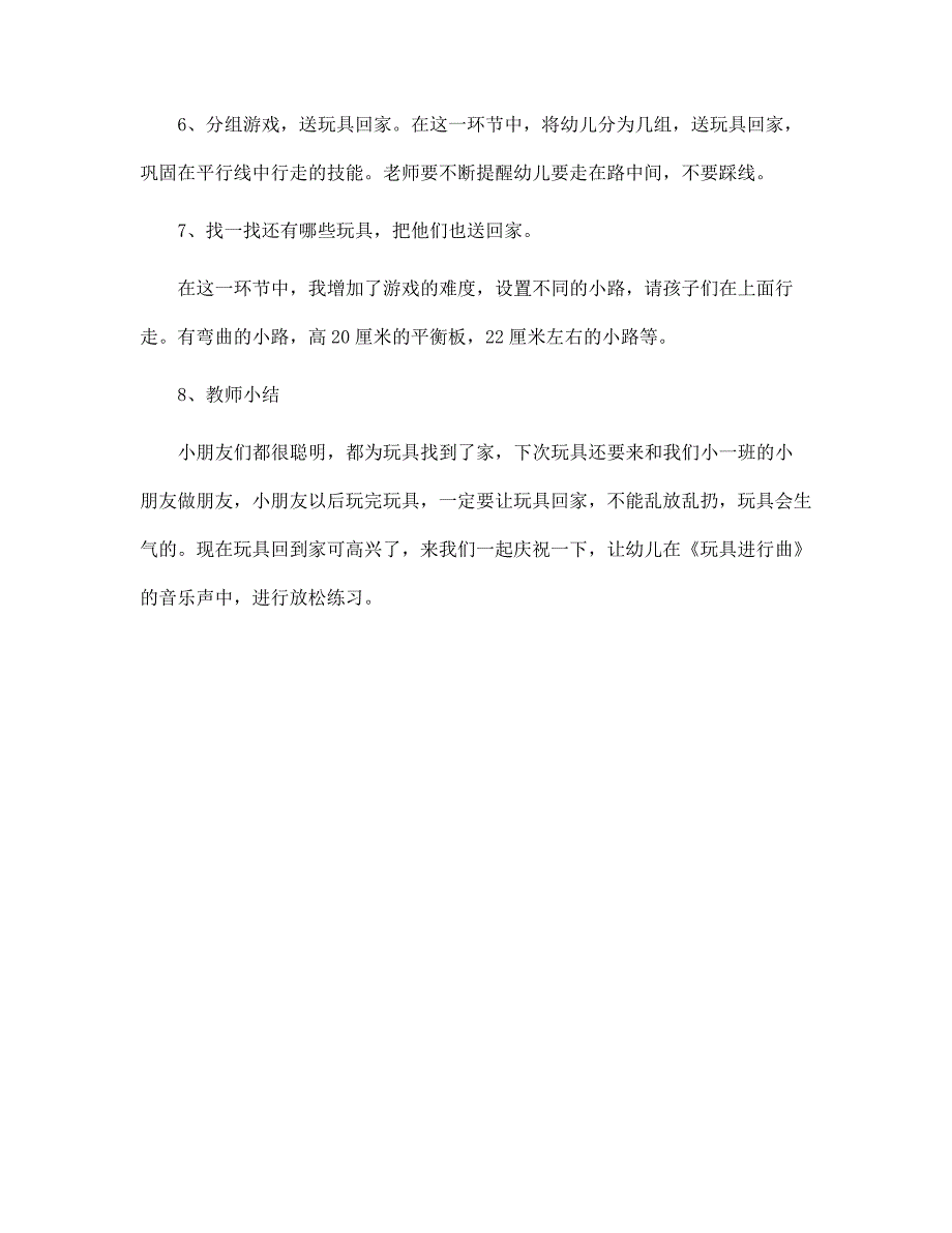 幼儿园小班健康活动设计玩具找家.docx_第3页