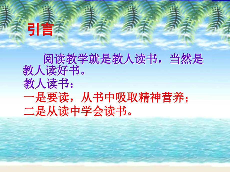 小学阅读教学课件.ppt_第2页