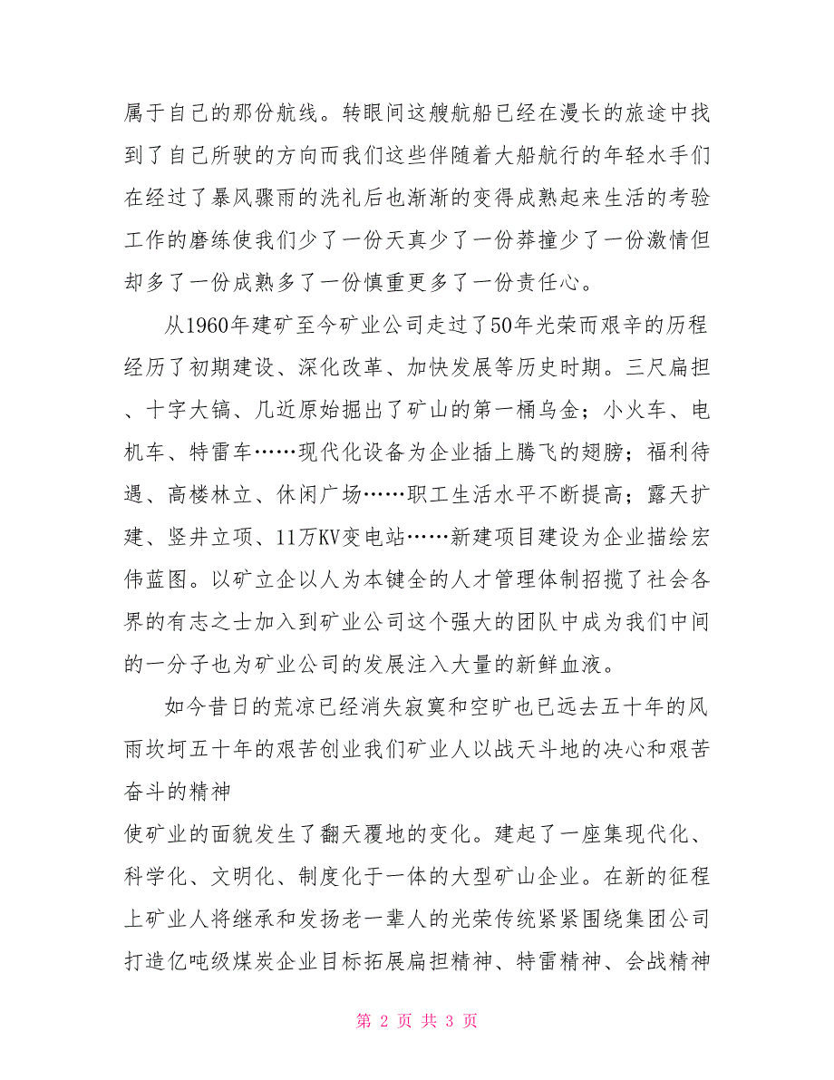 煤矿员工庆祝建矿周年演讲稿.doc_第2页