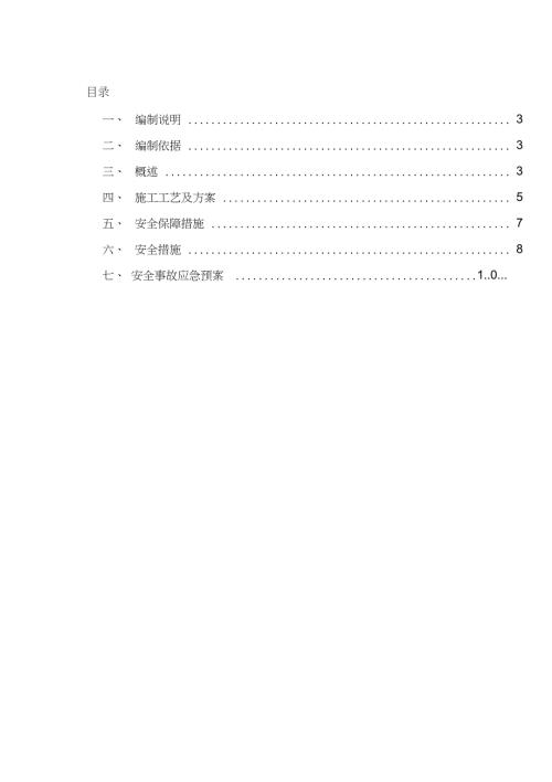 深基坑专项施工方案范本完整版.doc