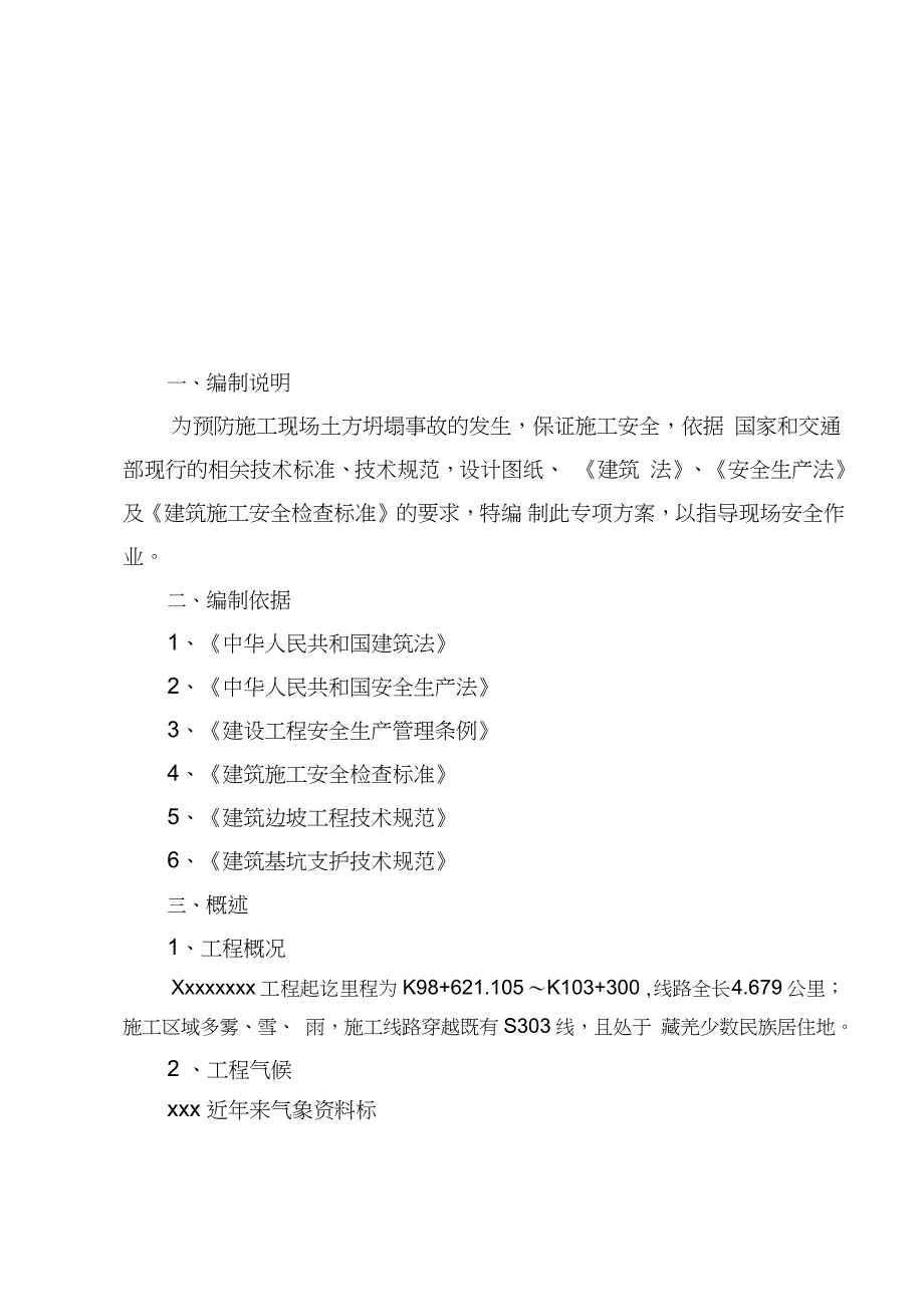 深基坑专项施工方案范本完整版.doc_第2页