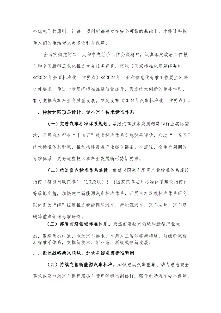 施行《汽车车门把手安全技术要求》及2024年汽车标准化工作要点解读.docx_第2页