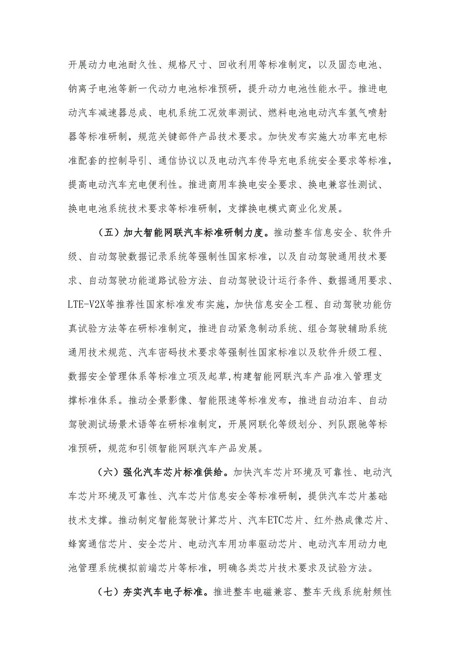 施行《汽车车门把手安全技术要求》及2024年汽车标准化工作要点解读.docx_第3页