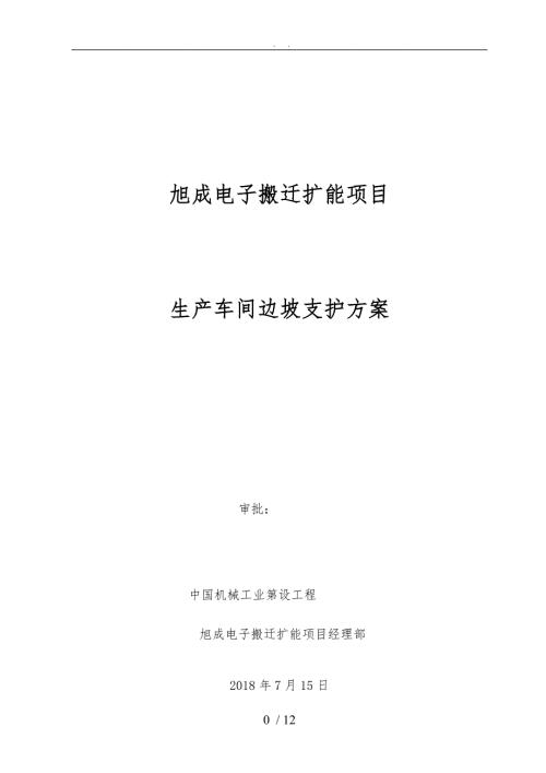 木桩支护施工方案.doc