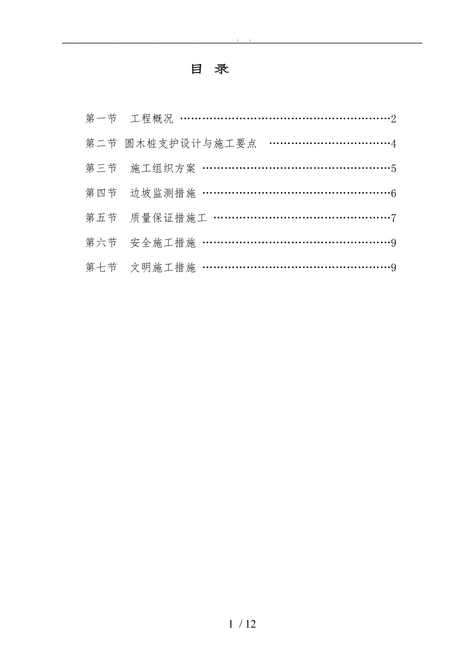 木桩支护施工方案.doc_第2页