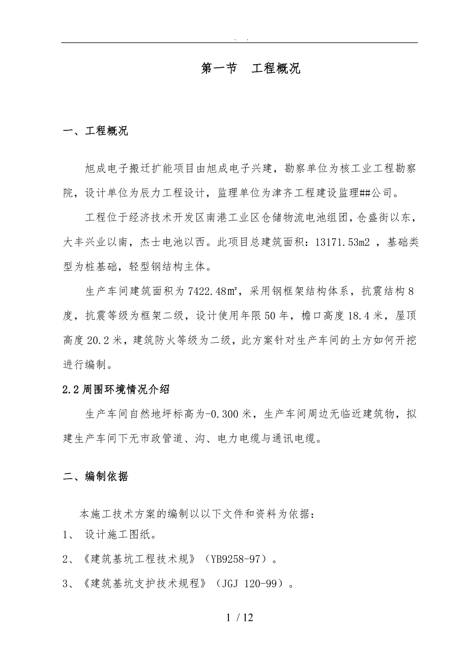 木桩支护施工方案.doc_第3页